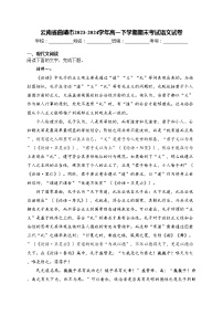 云南省曲靖市2023-2024学年高一下学期期末考试语文试卷(含答案)