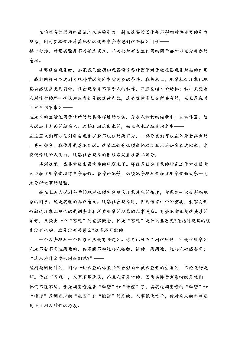浙江省东阳市外国语学校2023-2024学年高二上学期开学考试语文试卷(含答案)第2页
