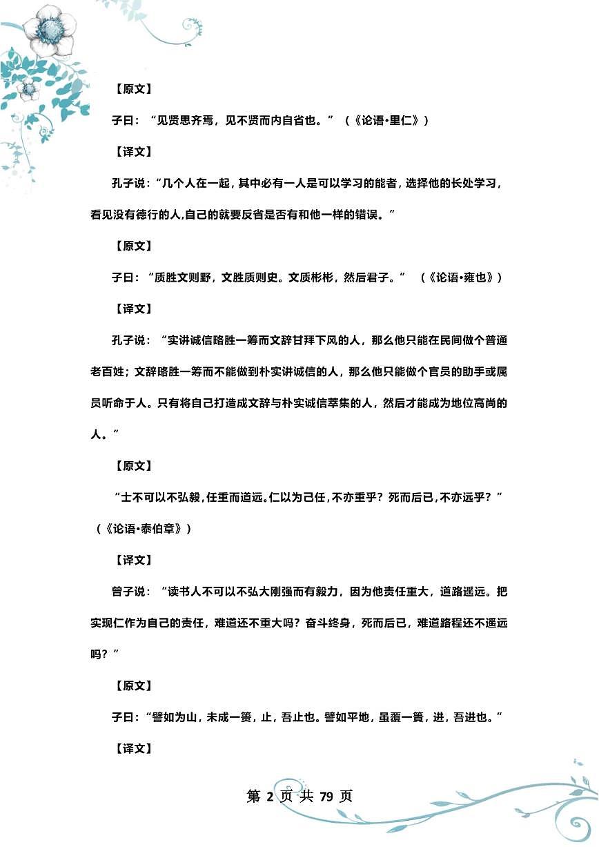 2024年最新高中古诗文必背72篇-专项训练(注音+翻译)第2页