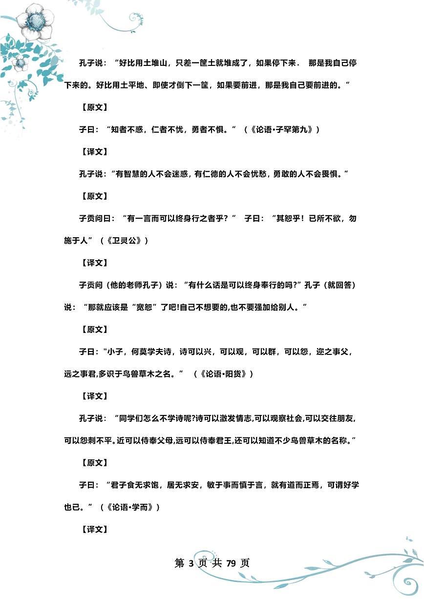 2024年最新高中古诗文必背72篇-专项训练(注音+翻译)第3页