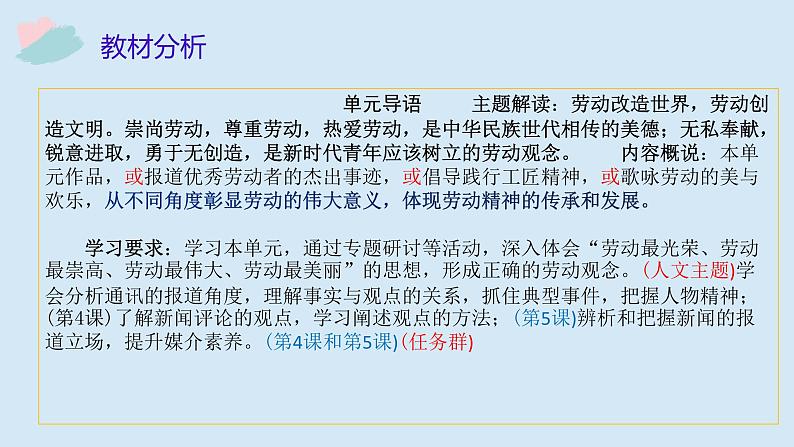 第4课《喜看稻菽千重浪》《“探界者”钟扬》《心有一团火,温暖众人心》(同步课件)-2024-2025学年高一语文同步精品课堂(统编版必修上册)03