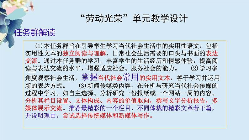 第4课《喜看稻菽千重浪》《“探界者”钟扬》《心有一团火,温暖众人心》(同步课件)-2024-2025学年高一语文同步精品课堂(统编版必修上册)04