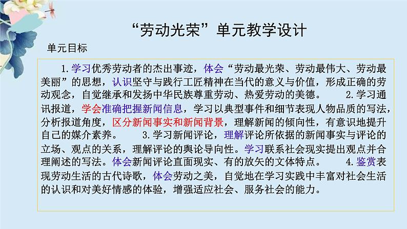 第4课《喜看稻菽千重浪》《“探界者”钟扬》《心有一团火,温暖众人心》(同步课件)-2024-2025学年高一语文同步精品课堂(统编版必修上册)05
