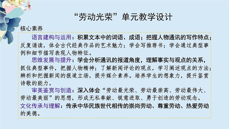 第4课《喜看稻菽千重浪》《“探界者”钟扬》《心有一团火,温暖众人心》(同步课件)-2024-2025学年高一语文同步精品课堂(统编版必修上册)06