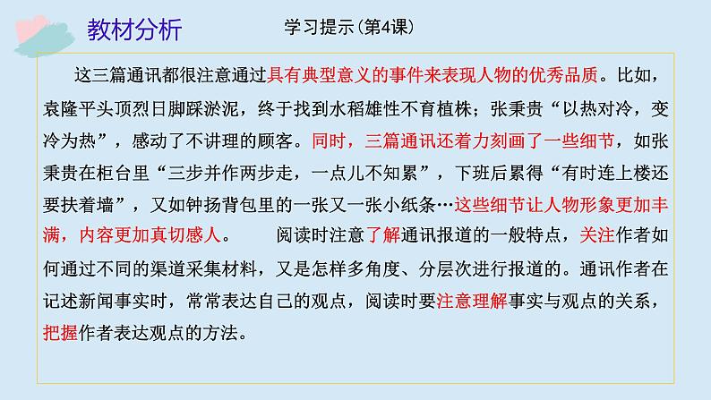 第4课《喜看稻菽千重浪》《“探界者”钟扬》《心有一团火,温暖众人心》(同步课件)-2024-2025学年高一语文同步精品课堂(统编版必修上册)07