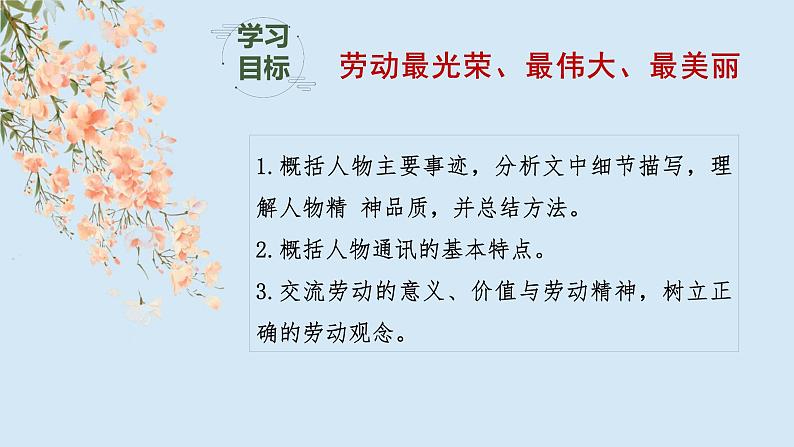 第4课《喜看稻菽千重浪》《“探界者”钟扬》《心有一团火,温暖众人心》(同步课件)-2024-2025学年高一语文同步精品课堂(统编版必修上册)08