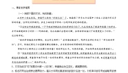 语文必修 上册4.1 喜看稻菽千重浪――记首届国家最高科技奖获得者袁隆平习题