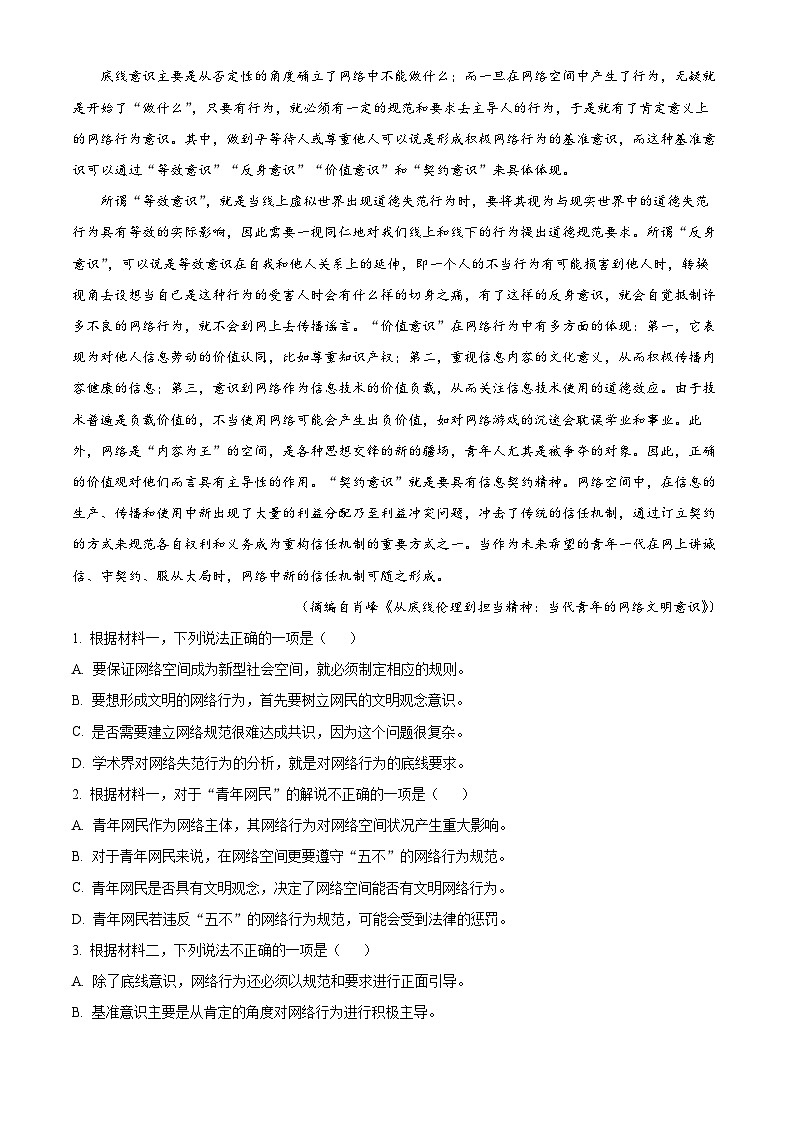 北京市怀柔区2023-2024学年高一下学期期末考试语文试题(Word版附解析)02