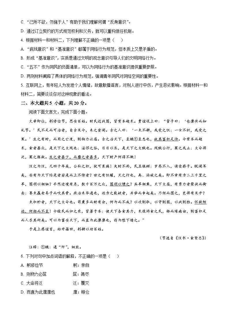北京市怀柔区2023-2024学年高一下学期期末考试语文试题(Word版附解析)03