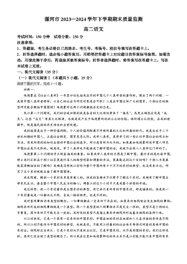 河南省漯河市2023-2024学年高二下学期期末考试语文试题(Word版附答案)第1页