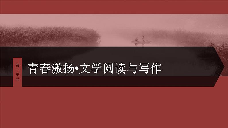 课件:部编版 高中语文必修上24-25版:第3课 (2)哦,香雪 课时101