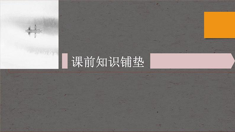 课件:部编版 高中语文必修上24-25版:第3课 (2)哦,香雪 课时103