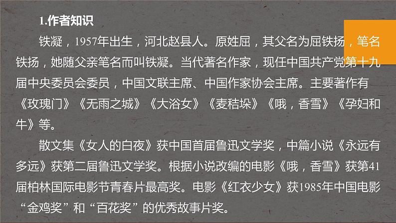 课件:部编版 高中语文必修上24-25版:第3课 (2)哦,香雪 课时104