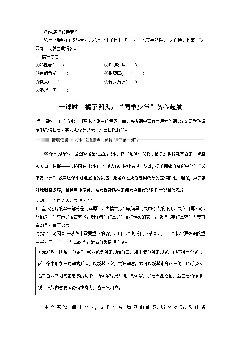 学案:部编版 高中语文必修上24-25版:第1课 沁园春 长沙第2页