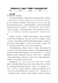 安徽省淮北市2024屆高三下學(xué)期第二次質(zhì)量檢測(cè)語文試卷(含答案)