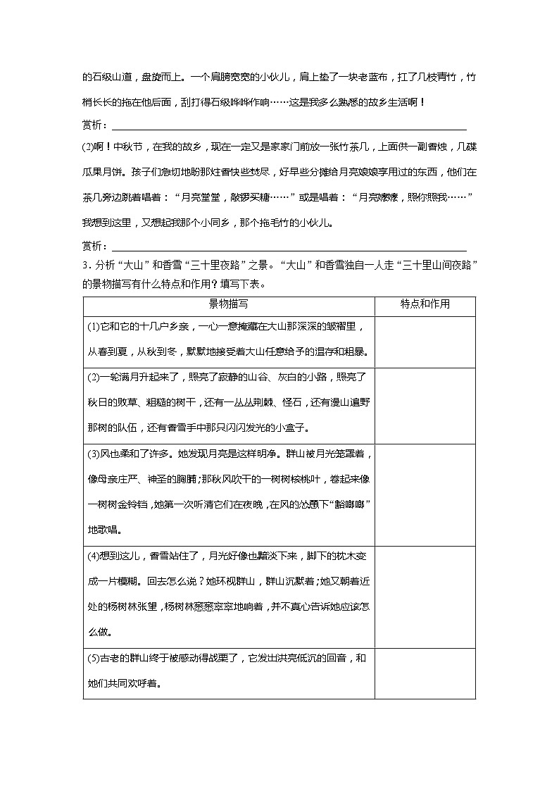 学案:部编版 高中语文必修上24-25版:第3课 (2)哦,香雪 课时202