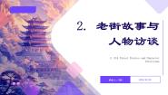 语文必修 上册第四单元 家乡文化生活学习活动一 记录家乡的人和物集体备课课件ppt