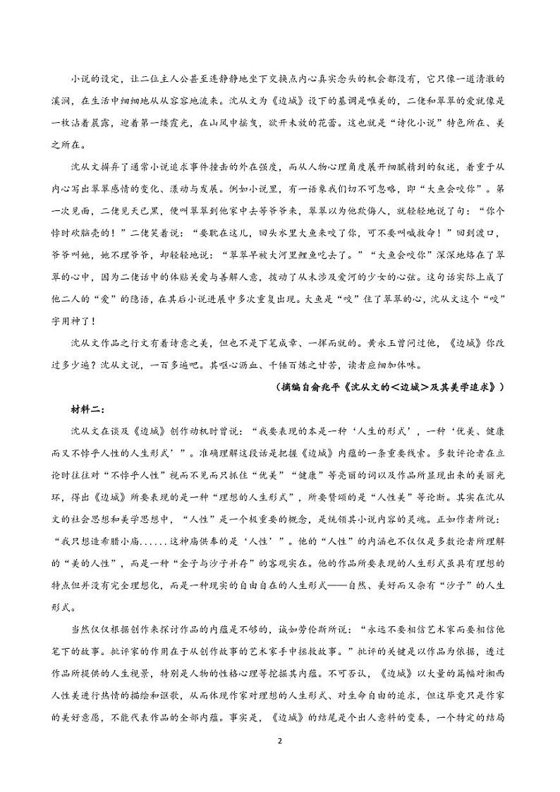 侨声中学、铭选中学、泉州九中、侨光中学2024春高二年下学期期末语文试题第2页
