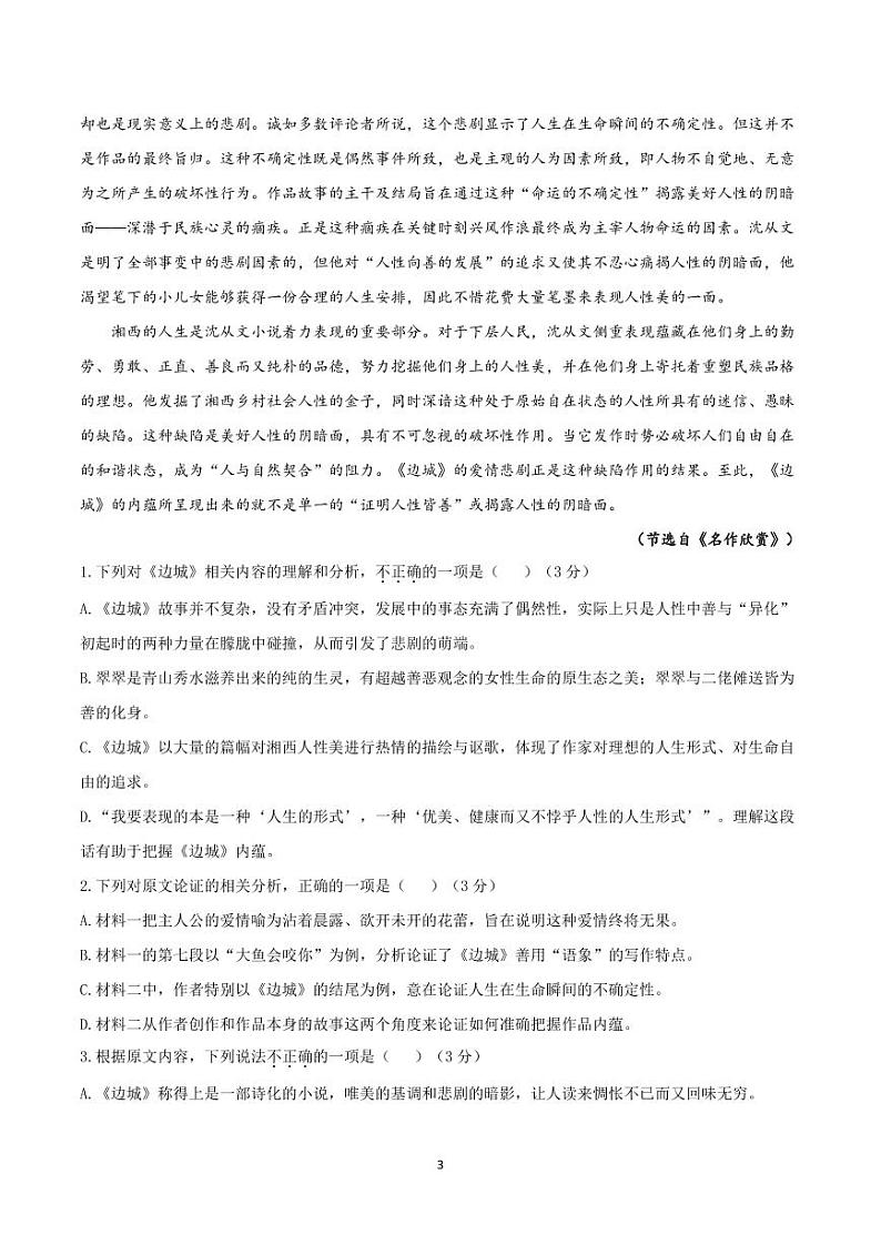 侨声中学、铭选中学、泉州九中、侨光中学2024春高二年下学期期末语文试题第3页