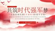 高中语文梦示范课课件ppt