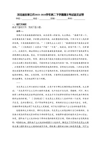 河北省张家口市2023-2024学年高二下学期期末考试语文试卷(含答案)