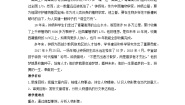 高中语文人教统编版必修 上册4.3 *“探界者”钟扬教案设计