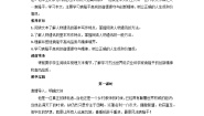 高中语文人教统编版必修 上册第二单元4 （喜看稻菽千重浪――记首届国家最高科技奖获得者袁隆平 *心有一团火，温暖众人心 *“探界者”钟扬）4.1 喜看稻菽千重浪――记首届国家最高科技奖获得者袁隆平教案