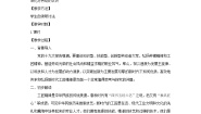 语文必修 上册5 以工匠精神雕琢时代品质教学设计
