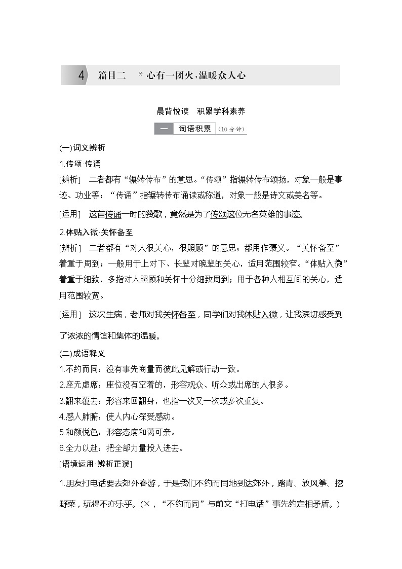 学案:部编版高中语文必修上第二单元第4课 篇目二 心有一团火,温暖众人心01