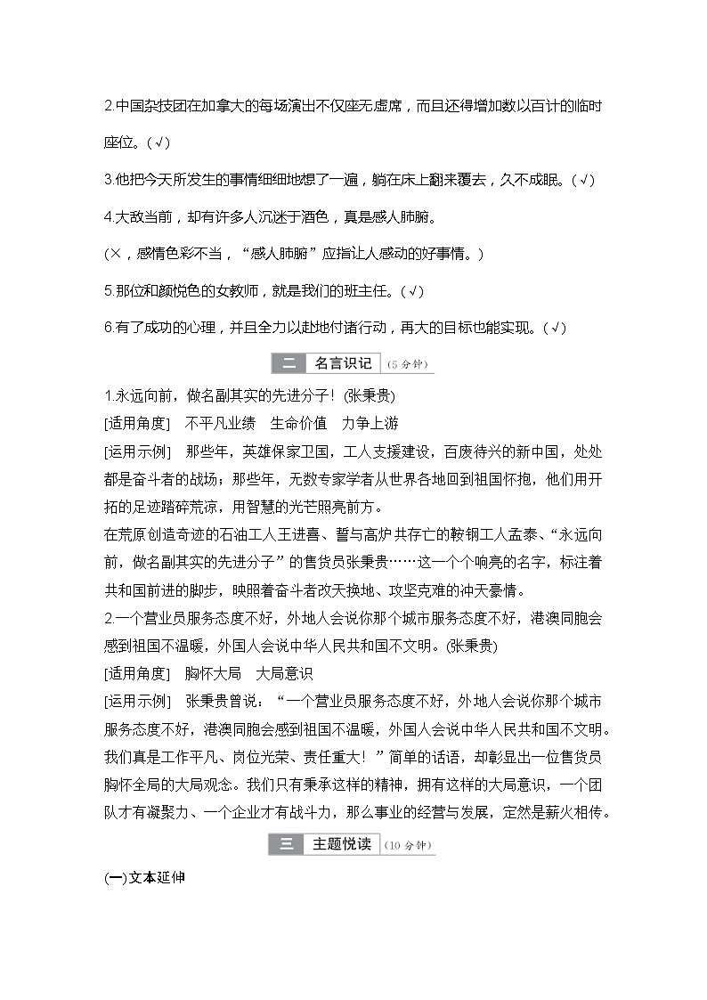 学案:部编版高中语文必修上第二单元第4课 篇目二 心有一团火,温暖众人心02