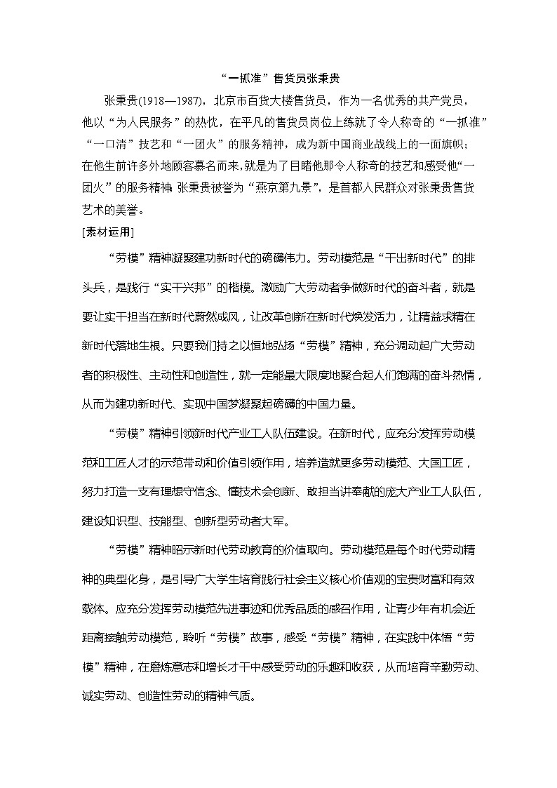 学案:部编版高中语文必修上第二单元第4课 篇目二 心有一团火,温暖众人心03