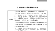高中语文4.1 喜看稻菽千重浪――记首届国家最高科技奖获得者袁隆平导学案及答案