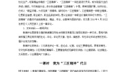 语文必修 上册5 以工匠精神雕琢时代品质学案