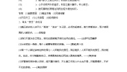 人教统编版必修 上册5 以工匠精神雕琢时代品质导学案
