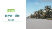 高中语文人教统编版必修 上册4.3 *“探界者”钟扬示范课ppt课件