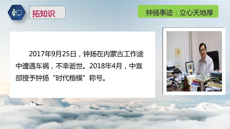课件:部编版高中语文必修上第二单元第4课 “探界者”钟扬 (2)08