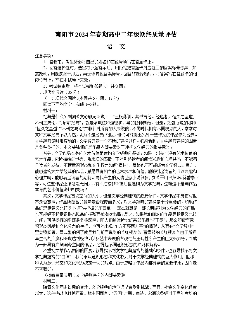 2024南阳高二下学期期末考试语文含答案01