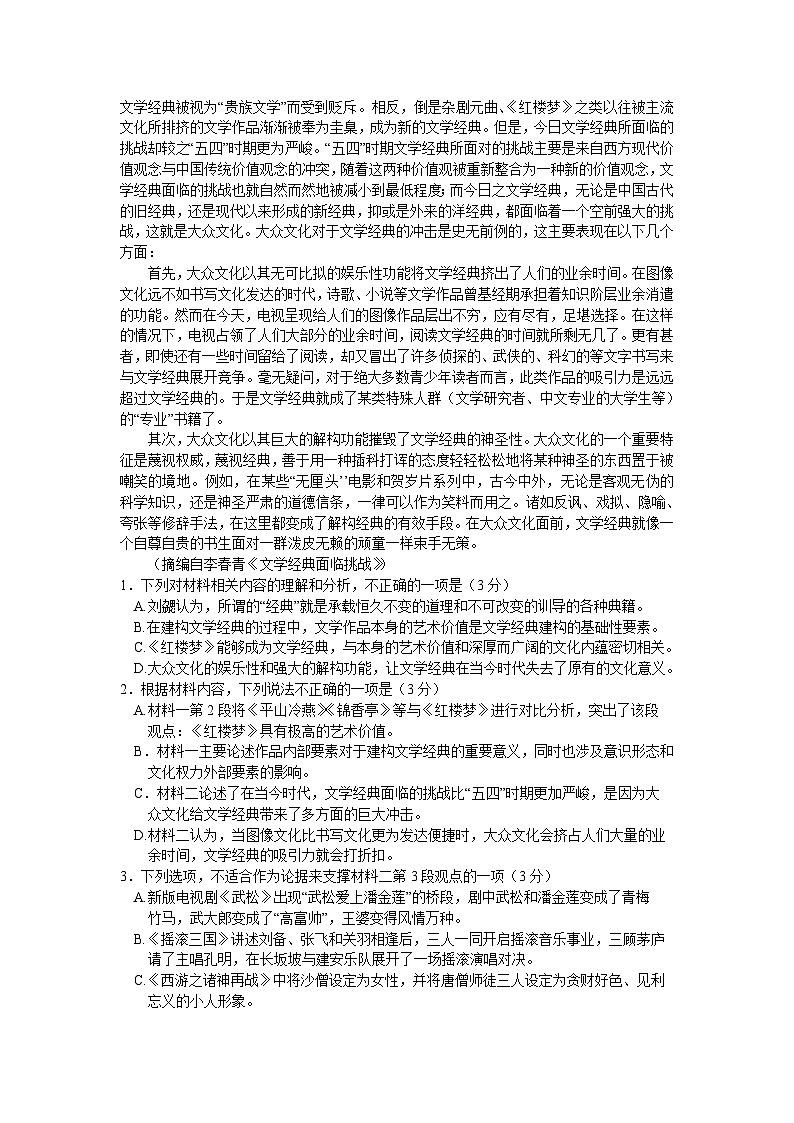 2024南阳高二下学期期末考试语文含答案02