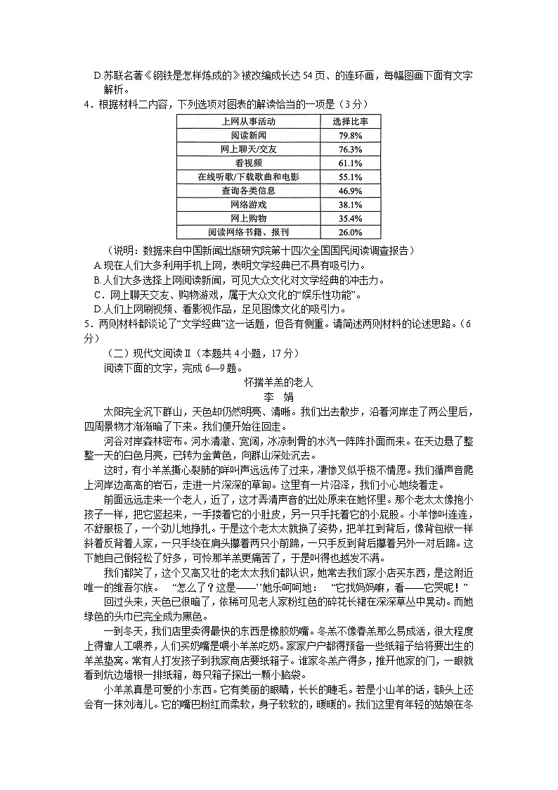 2024南阳高二下学期期末考试语文含答案03