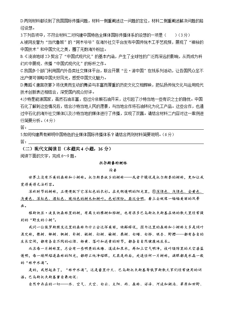 2024省哈尔滨六校高二下学期期末联考试题语文含答案03