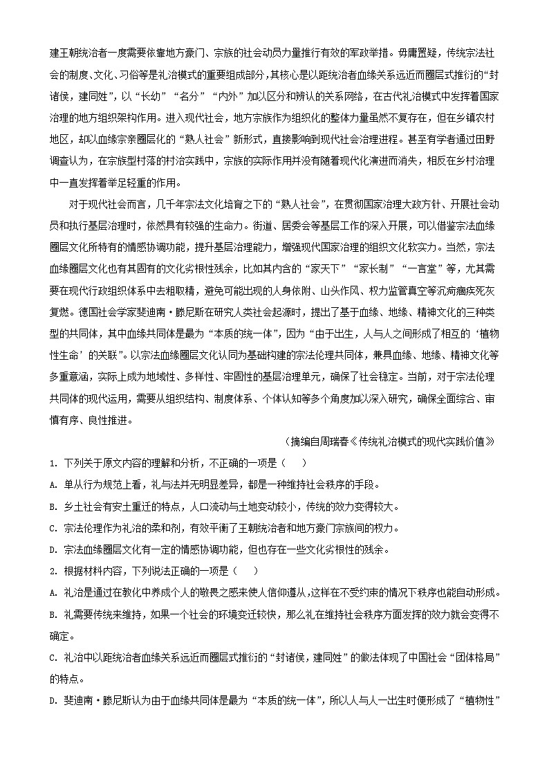 河南省南阳市2022_2023学年高一语文上学期期末试题含解析第2页