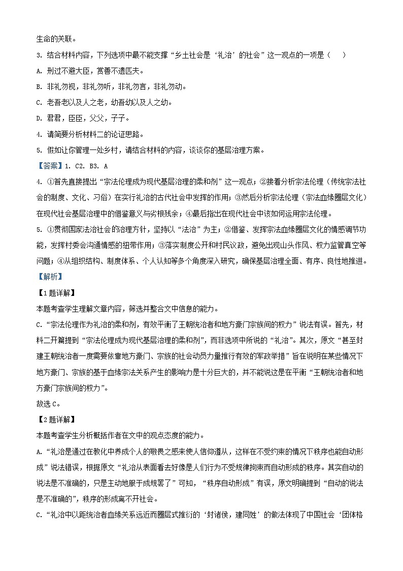 河南省南阳市2022_2023学年高一语文上学期期末试题含解析第3页