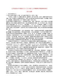 江蘇省揚(yáng)州市高郵2023_2024高三語文上學(xué)期開學(xué)考試試題