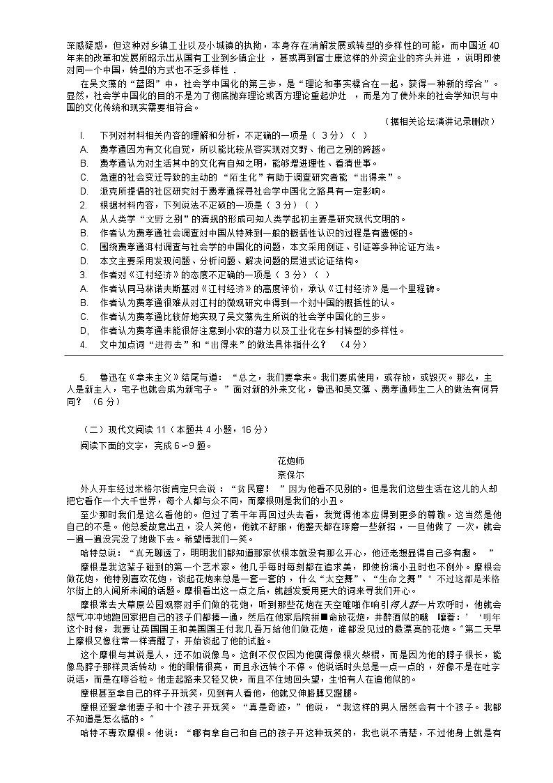 江苏省扬州市高邮2023_2024高三语文上学期10月学情调研测试试题第2页