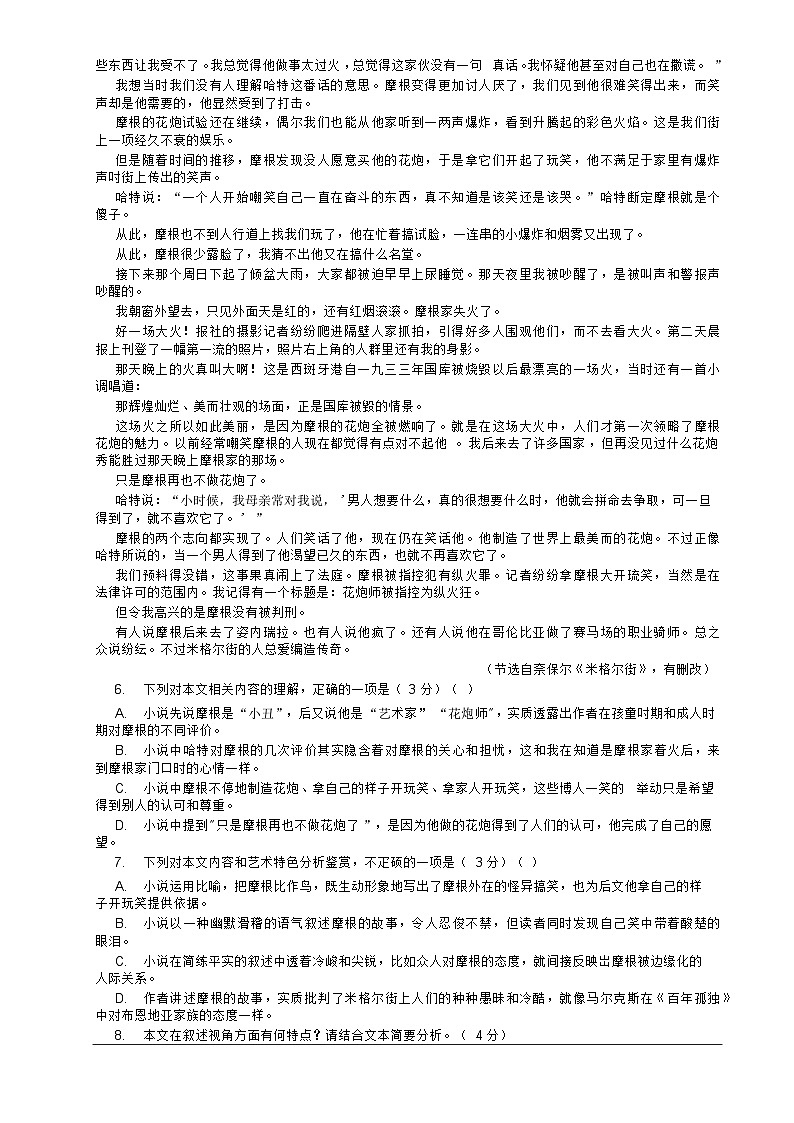 江苏省扬州市高邮2023_2024高三语文上学期10月学情调研测试试题第3页