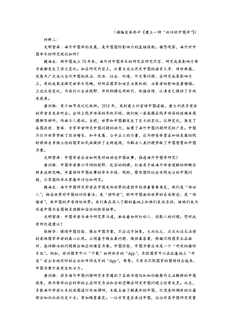 广东省汕头市2023-2024学年高二下学期期末考试语文试卷word版第2页