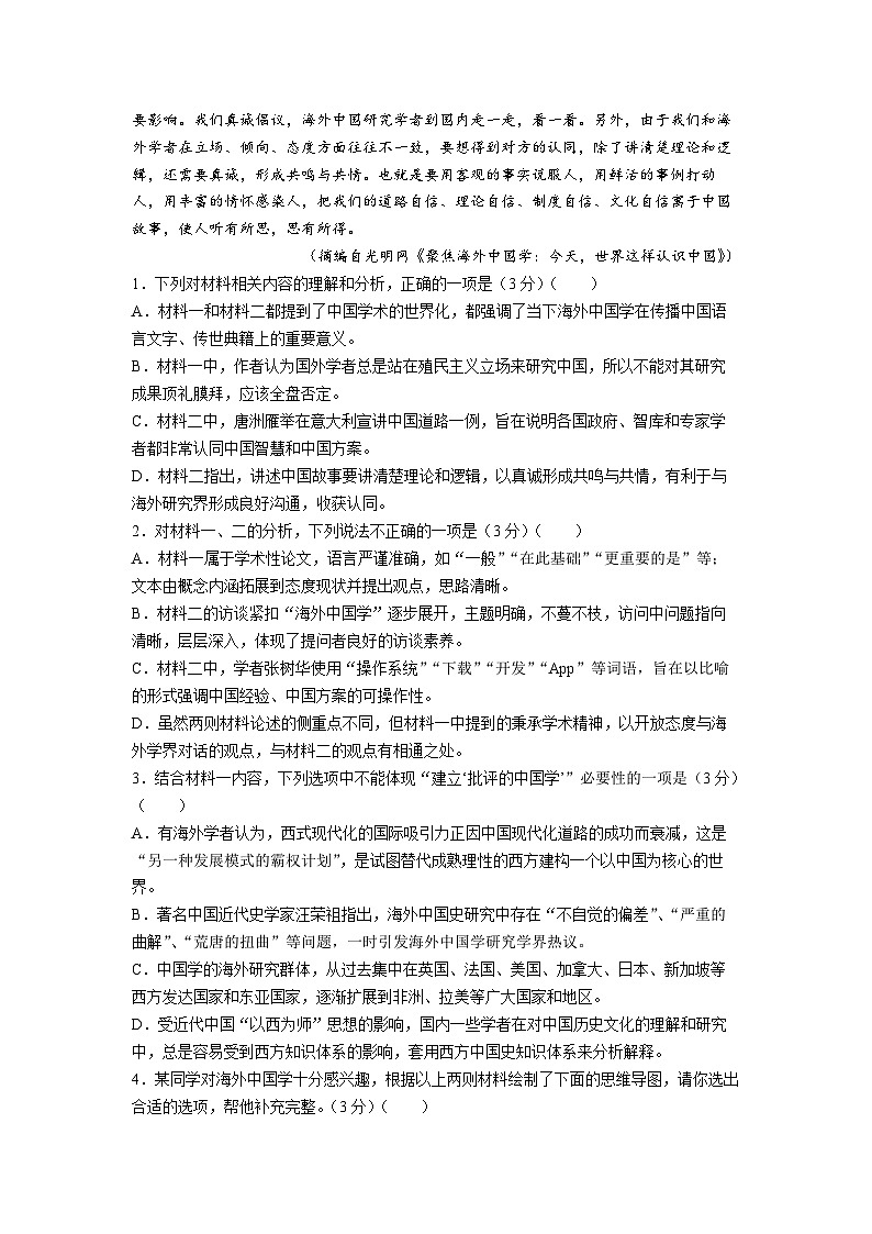 广东省汕头市2023-2024学年高二下学期期末考试语文试卷word版第3页