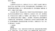 高中语文人教统编版必修 上册9.1 念奴娇·赤壁怀古学案设计