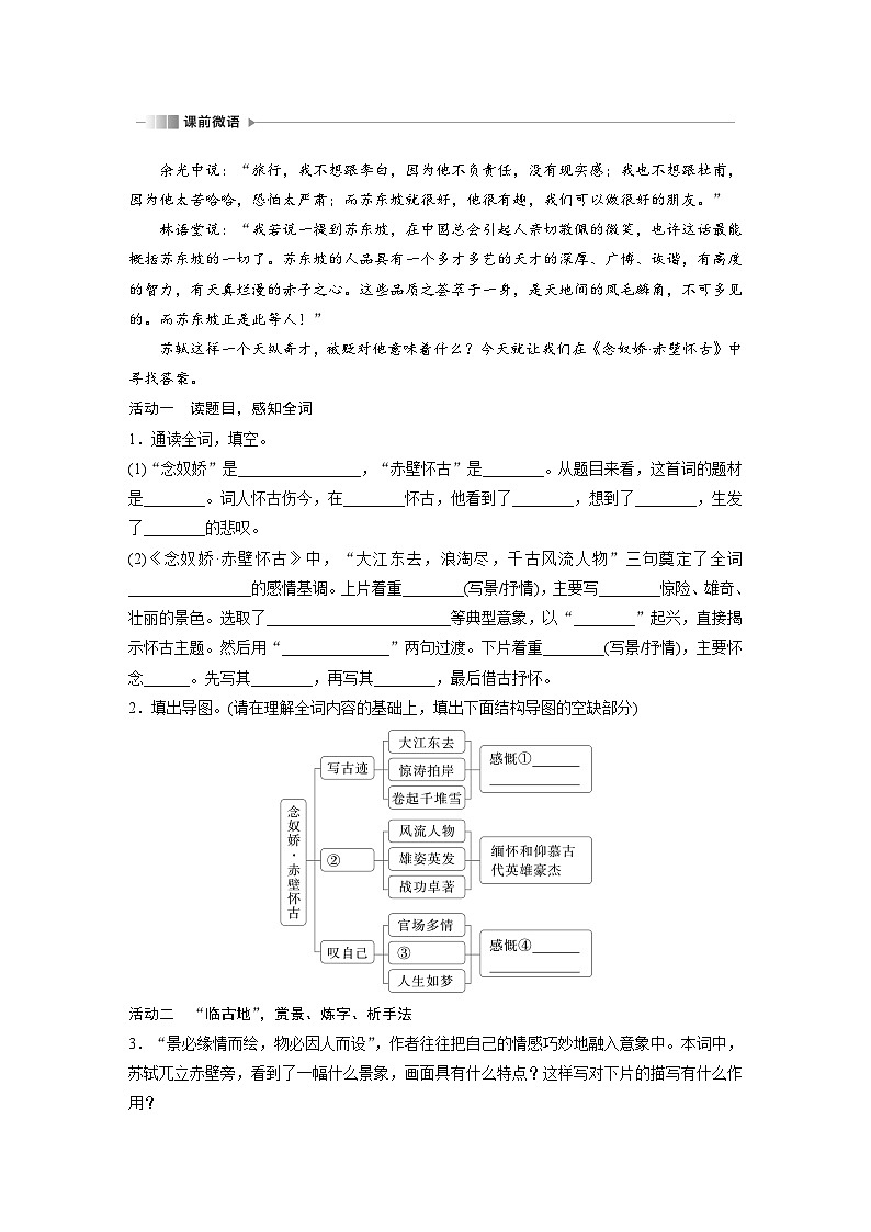 学案:部编版高中语文必修上第三单元第9课 (1)念奴娇·赤壁怀古03