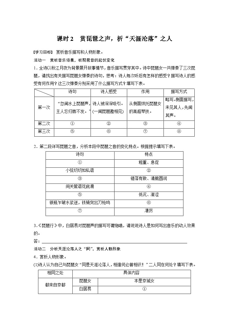 学案:部编版高中语文必修上第三单元第8课 (3)琵琶行并序 课时201